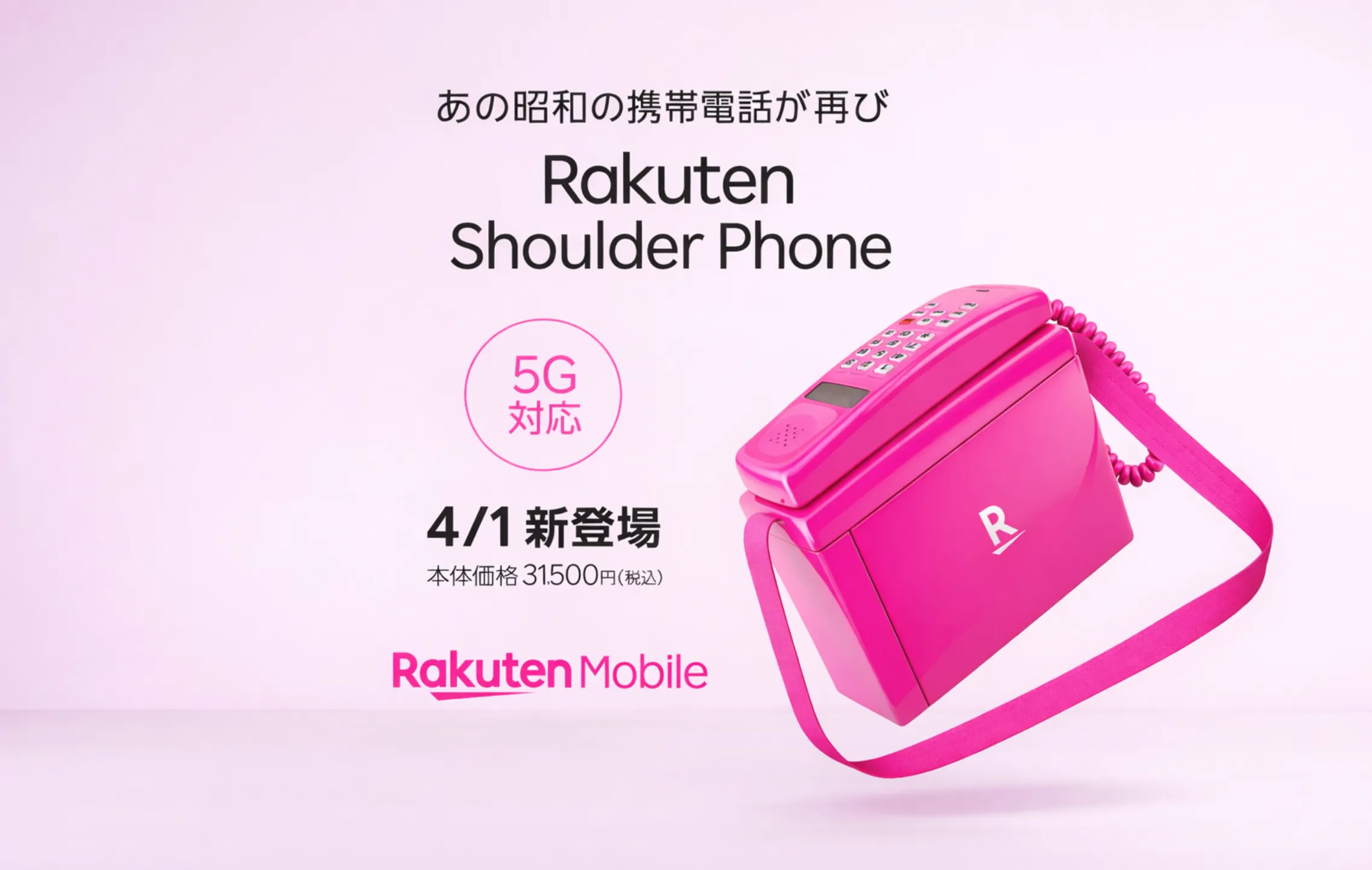 【エイプリルフール】楽天モバイルの「ショルダーフォン」が、ネタなのに欲しすぎる件について